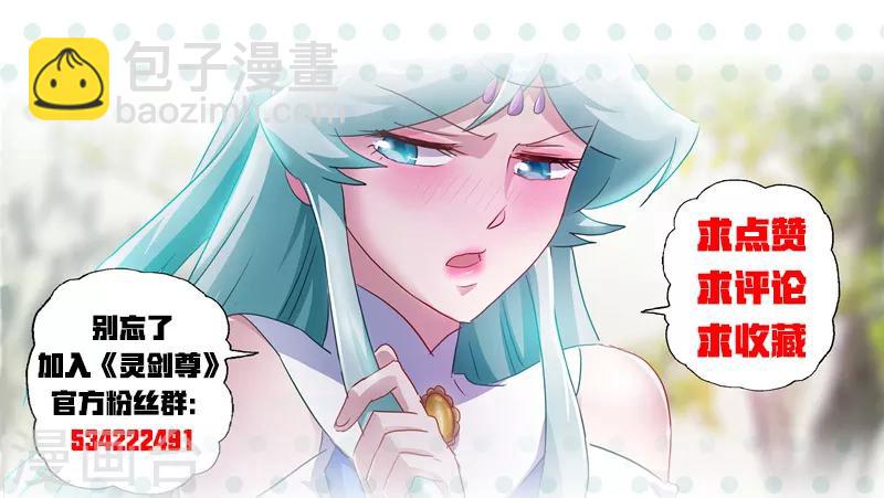 🍔灵剑尊 第205话 罗川海OUT! 第13页