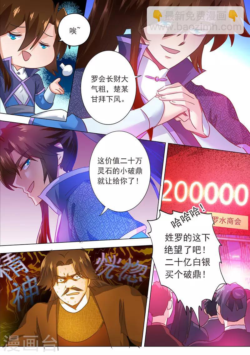 🍔灵剑尊 第205话 罗川海OUT! 第2页