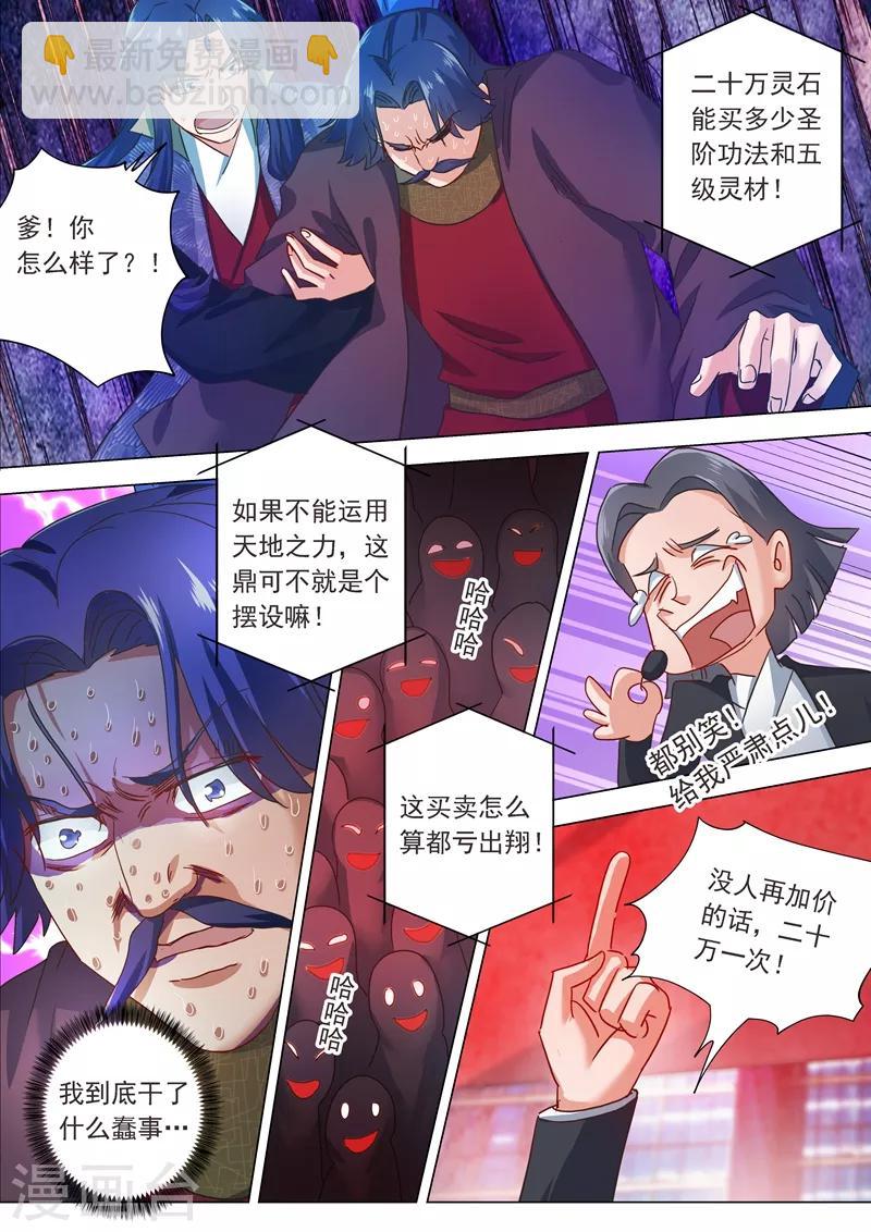 🍔灵剑尊 第205话 罗川海OUT! 第3页