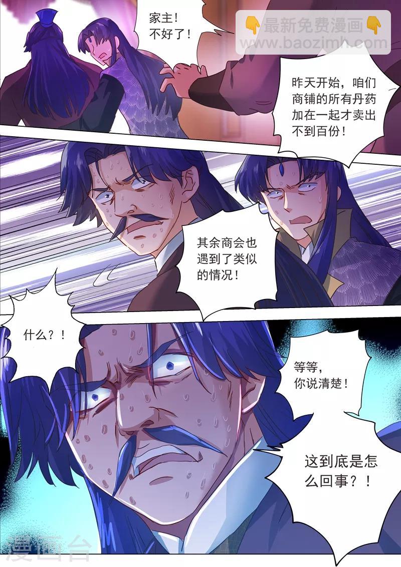 🍔灵剑尊 第205话 罗川海OUT! 第4页
