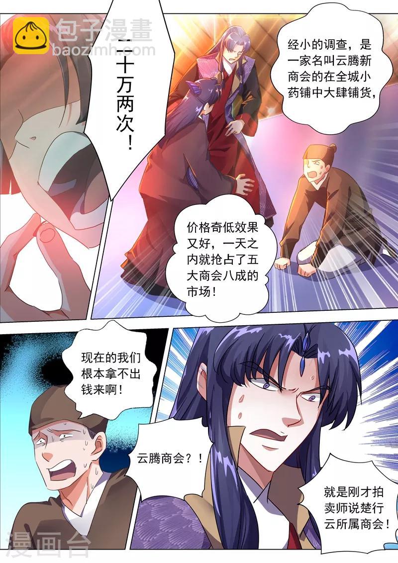 🍔灵剑尊 第205话 罗川海OUT! 第5页