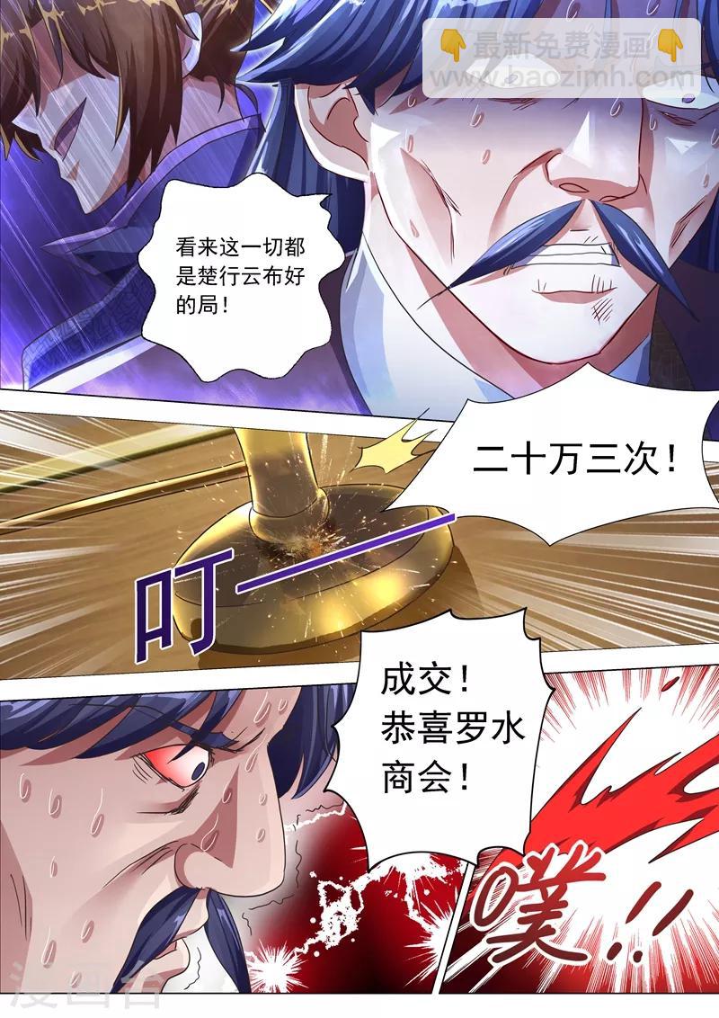 🍔灵剑尊 第205话 罗川海OUT! 第6页