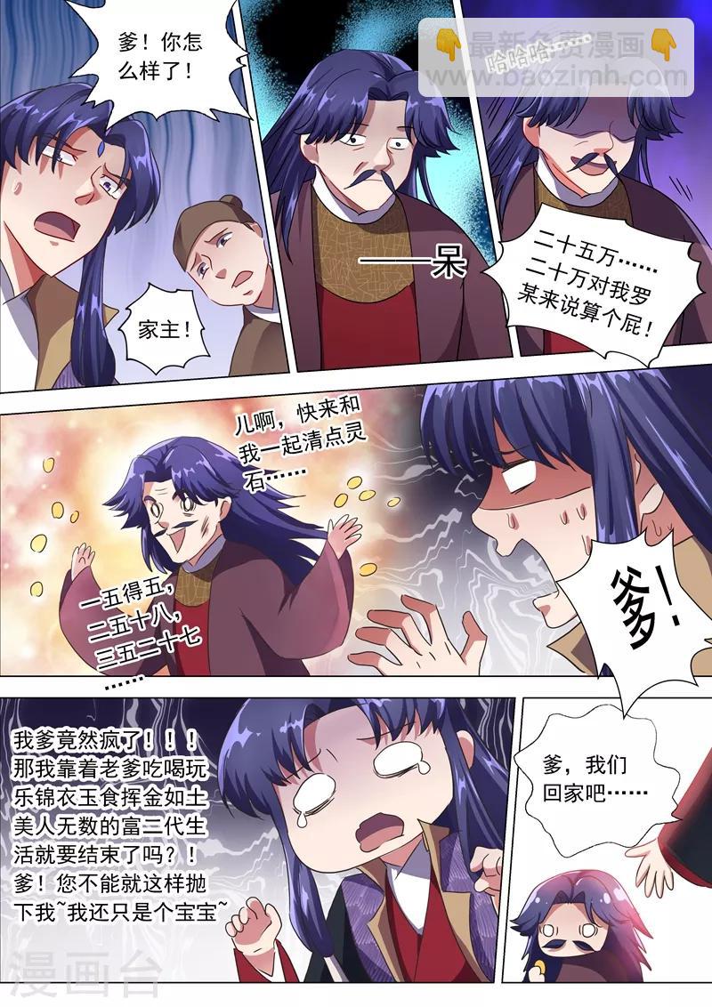 🍔灵剑尊 第205话 罗川海OUT! 第7页