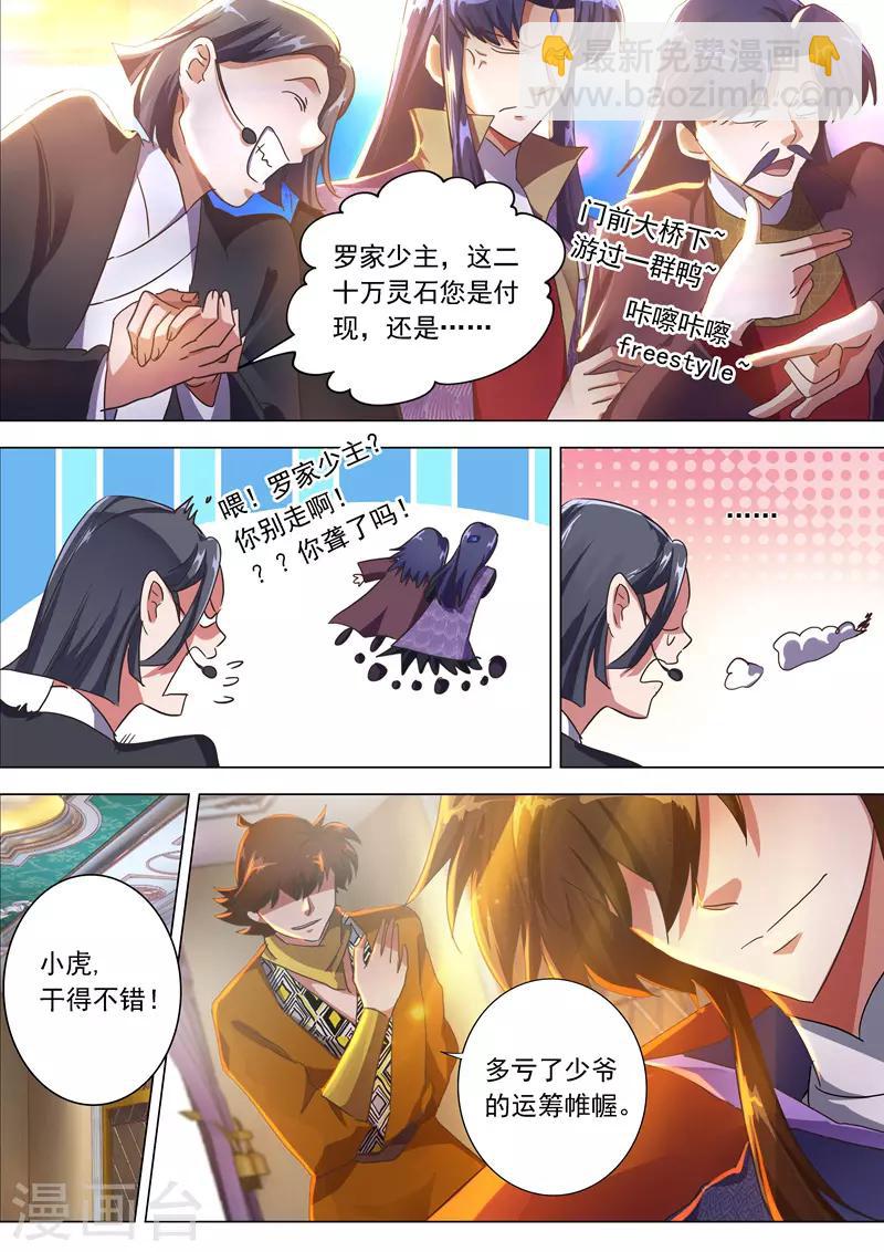 🍔灵剑尊 第205话 罗川海OUT! 第8页
