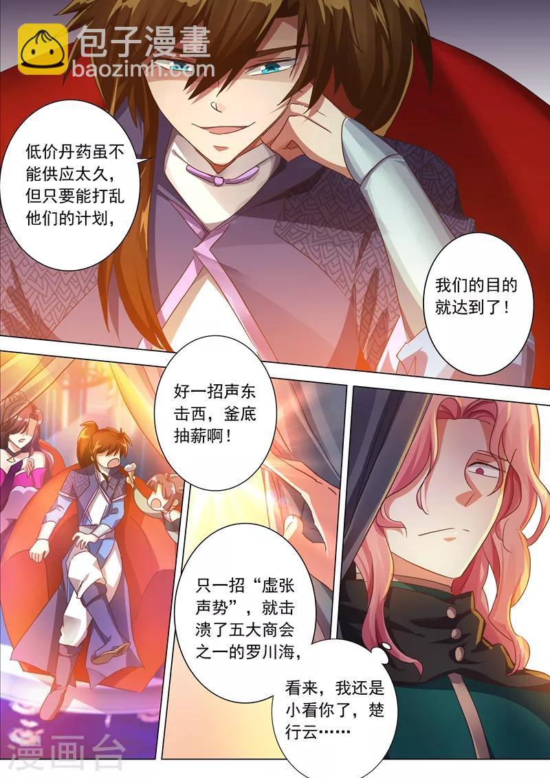 🍔灵剑尊 第205话 罗川海OUT! 第9页