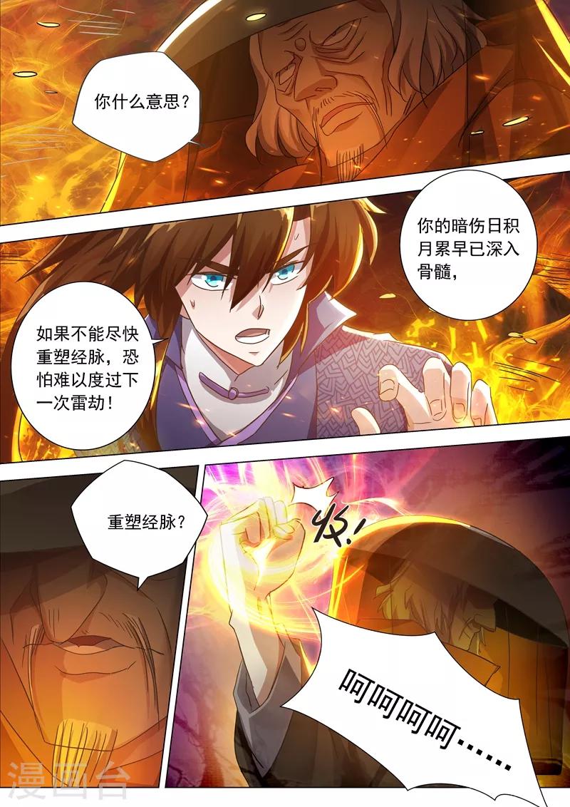 🍔灵剑尊 第207话 需要你的帮助 第1页