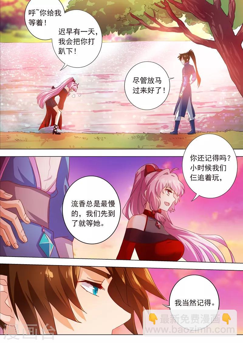 🍔灵剑尊 第207话 需要你的帮助 第10页