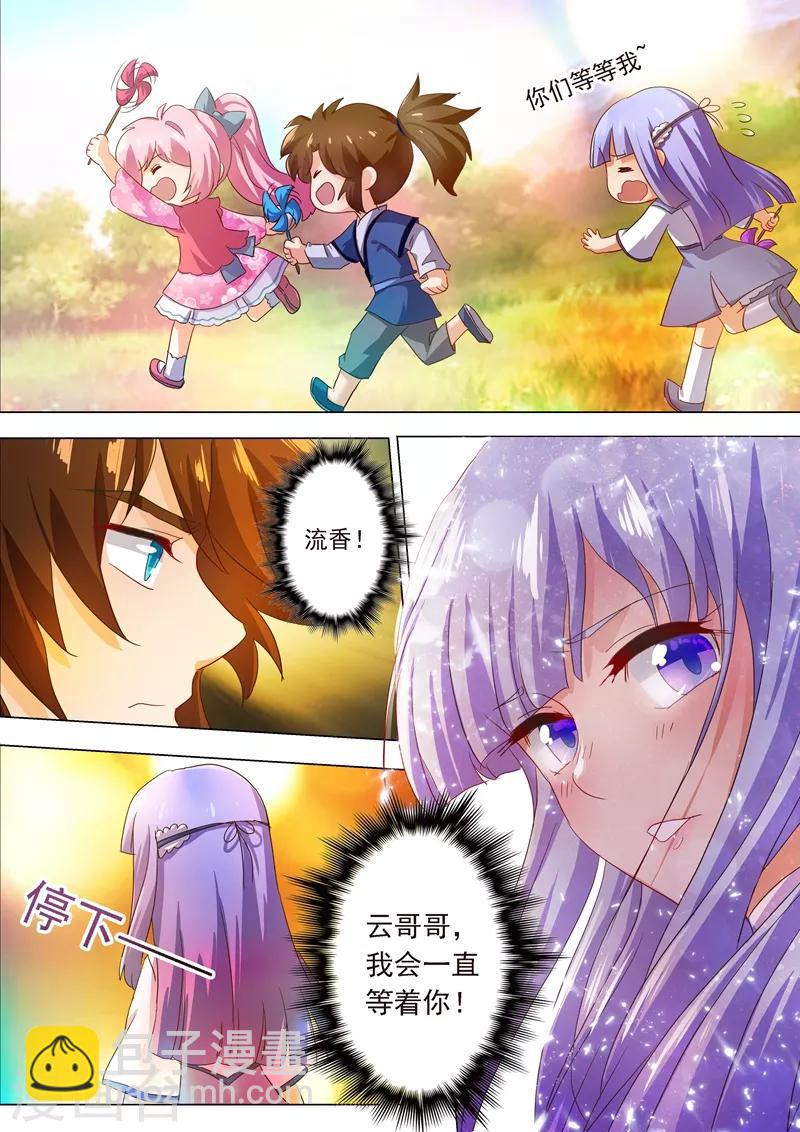🍔灵剑尊 第207话 需要你的帮助 第11页