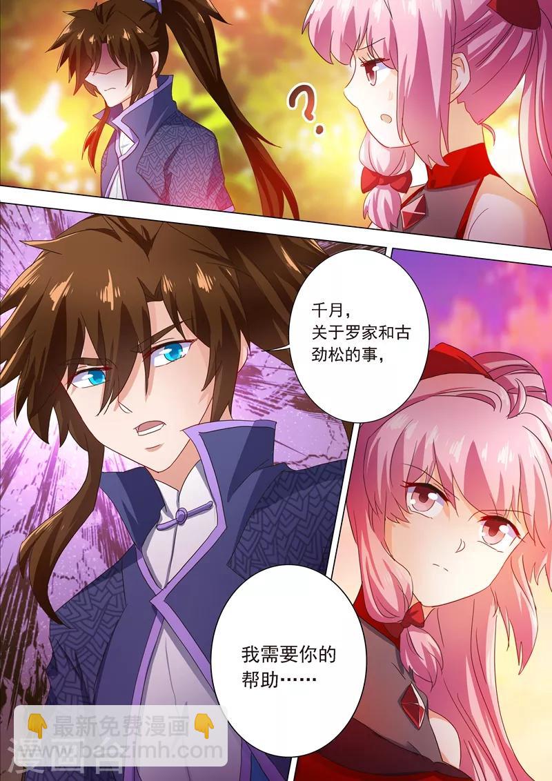 🍔灵剑尊 第207话 需要你的帮助 第12页