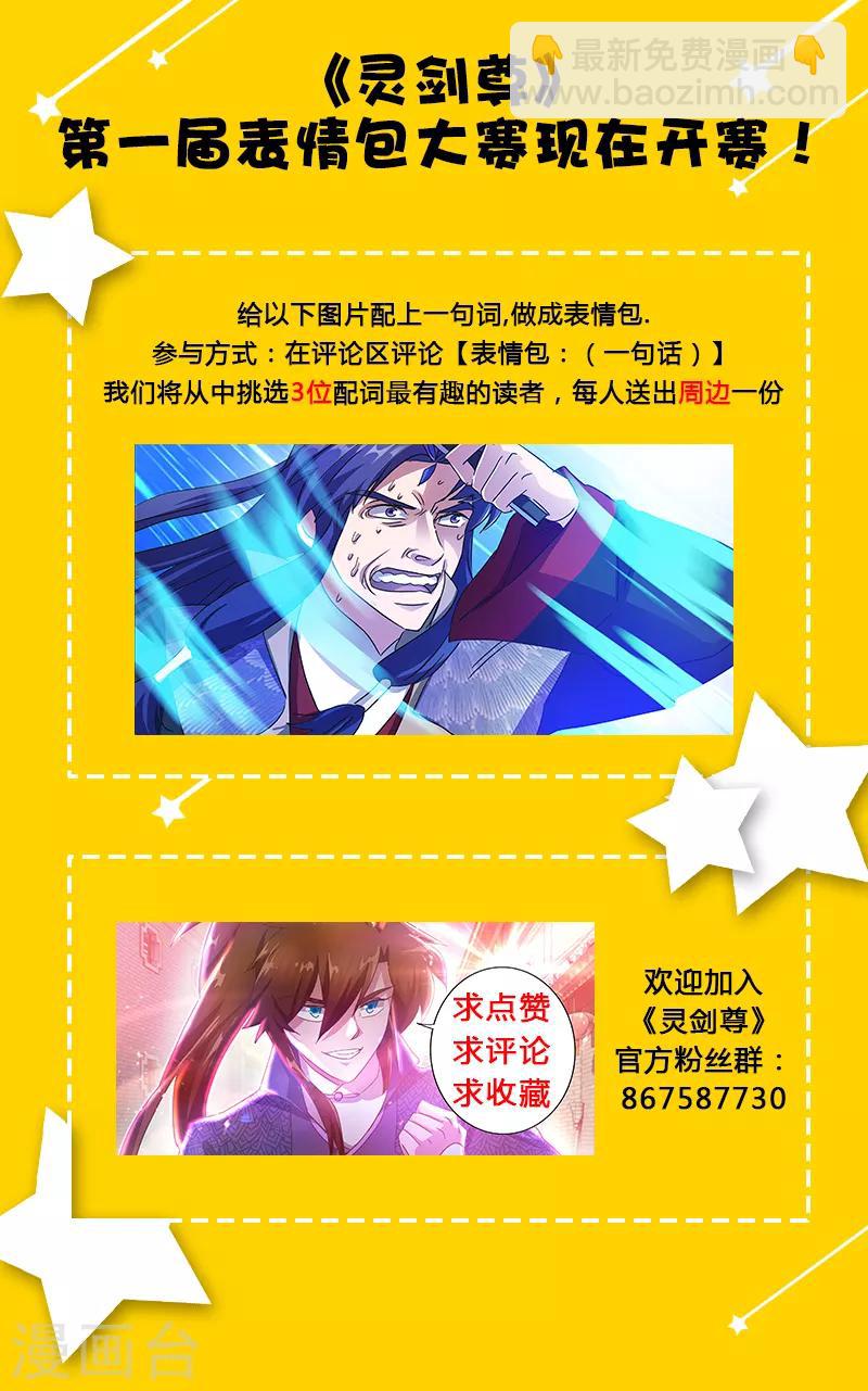 🍔灵剑尊 第207话 需要你的帮助 第13页