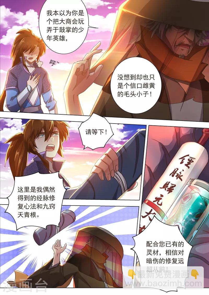 🍔灵剑尊 第207话 需要你的帮助 第2页