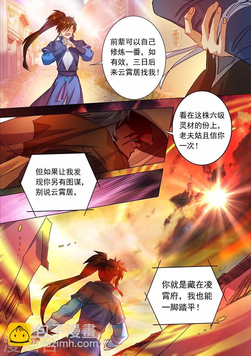 🍔灵剑尊 第207话 需要你的帮助 第3页
