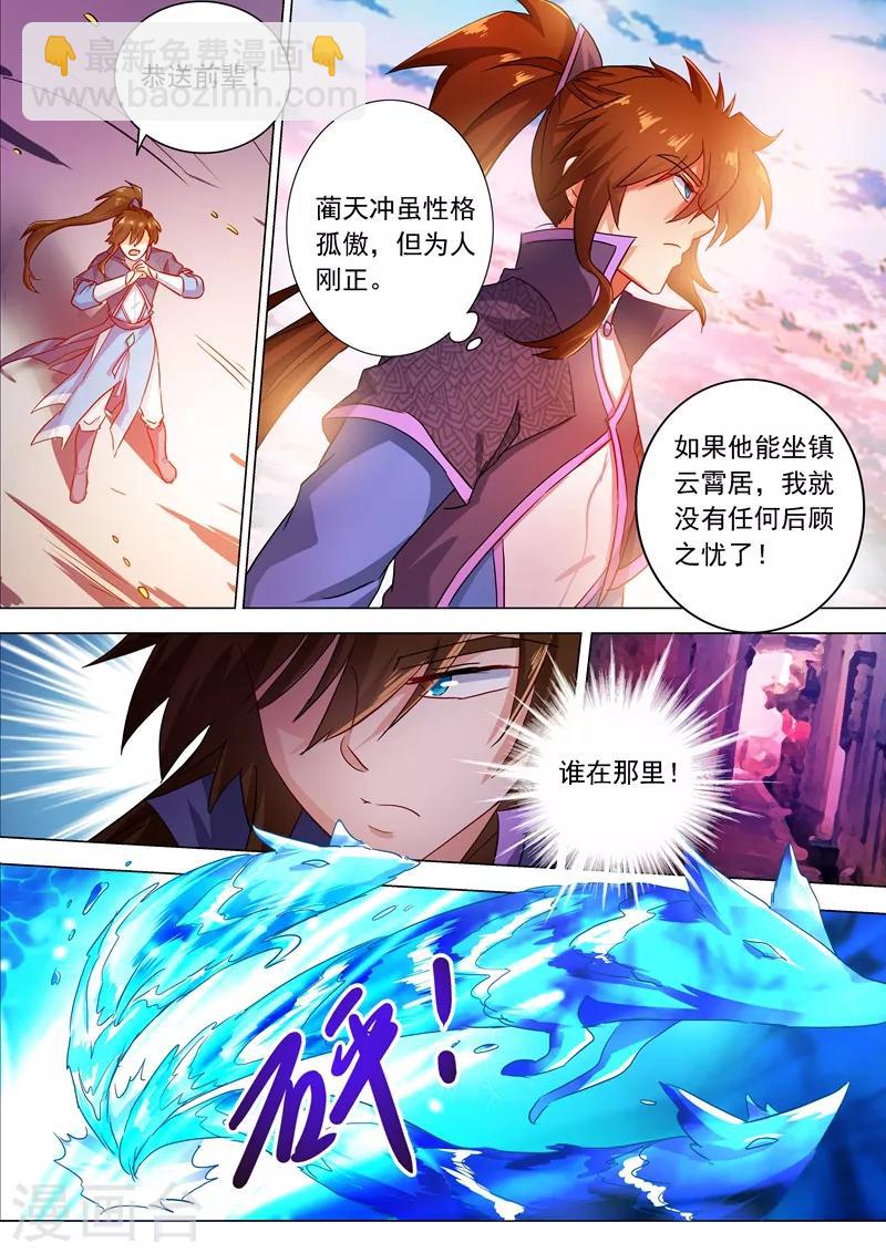 🍔灵剑尊 第207话 需要你的帮助 第4页