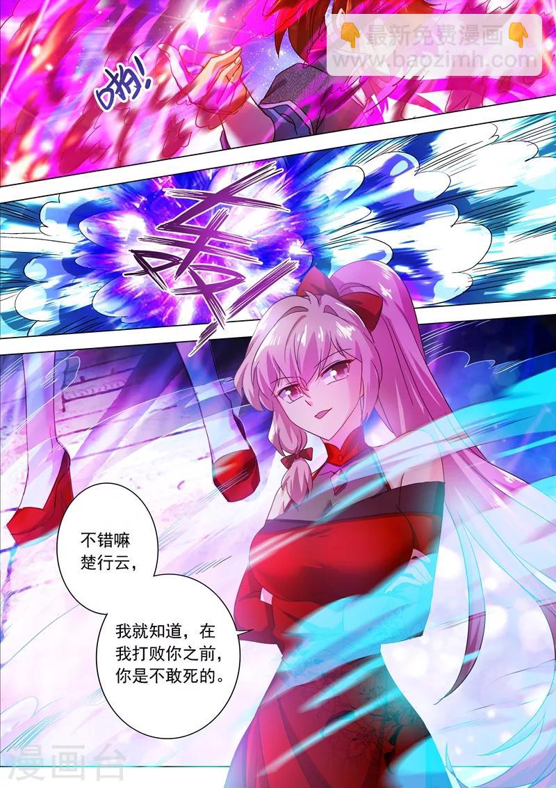 🍔灵剑尊 第207话 需要你的帮助 第5页