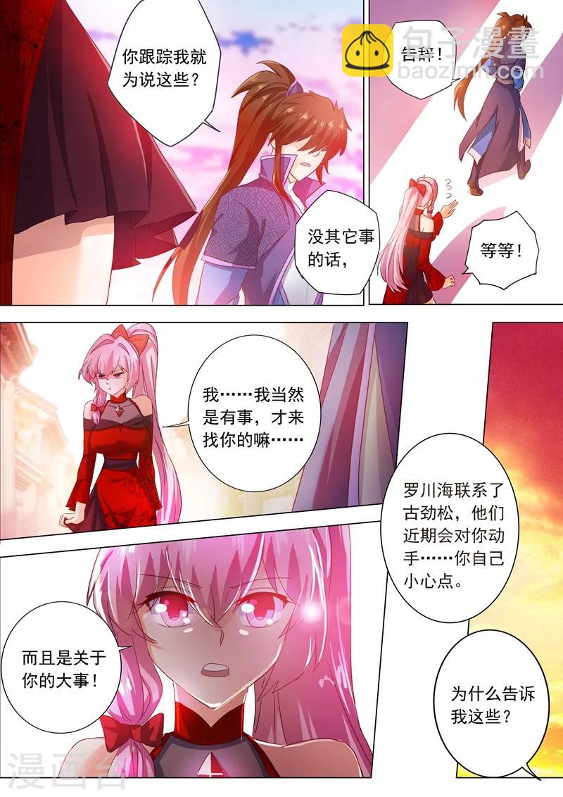🍔灵剑尊 第207话 需要你的帮助 第6页