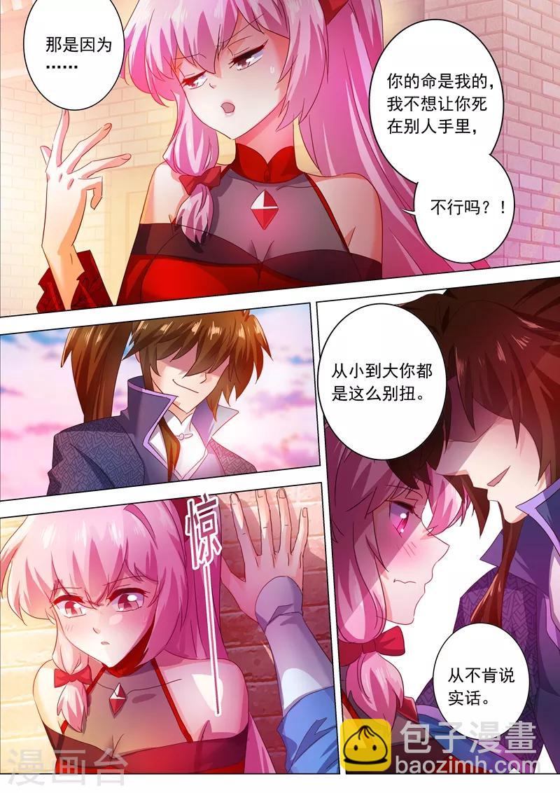🍔灵剑尊 第207话 需要你的帮助 第7页