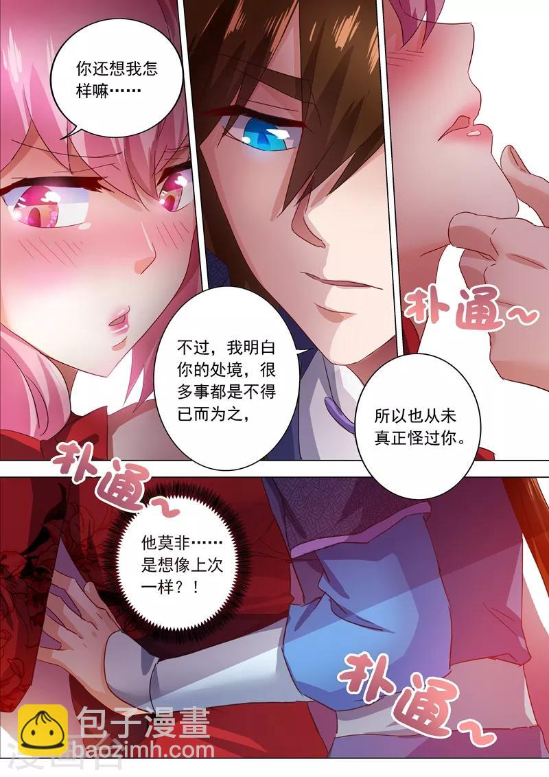🍔灵剑尊 第207话 需要你的帮助 第8页