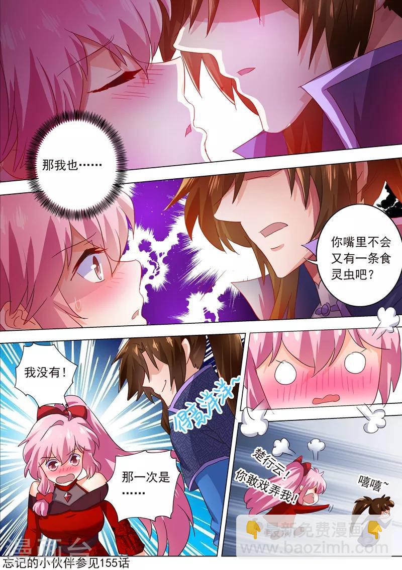 🍔灵剑尊 第207话 需要你的帮助 第9页