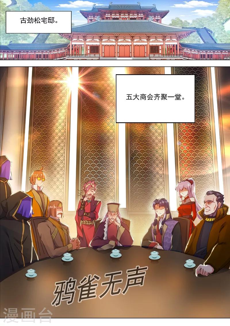 🍔灵剑尊 第209话 深入敌营 第1页