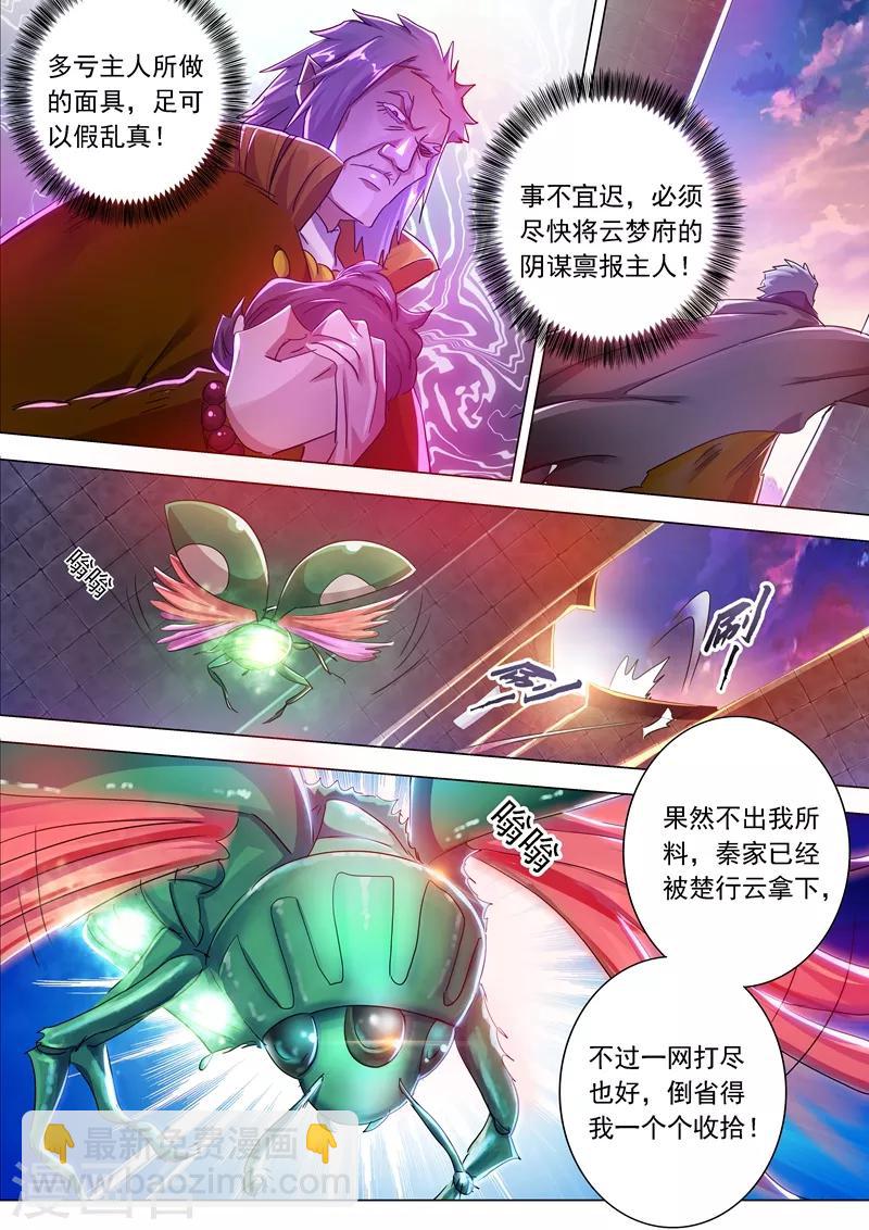 🍔灵剑尊 第209话 深入敌营 第10页