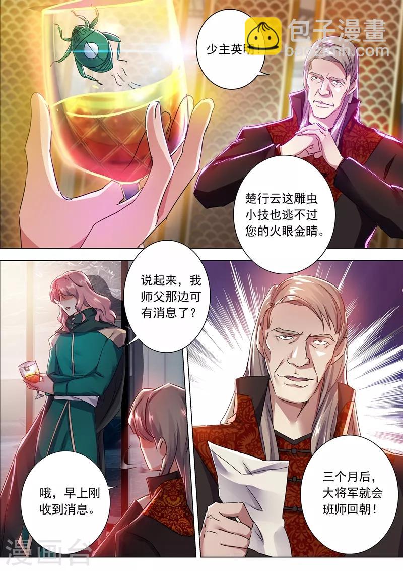 🍔灵剑尊 第209话 深入敌营 第11页