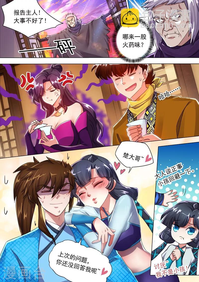 🍔灵剑尊 第209话 深入敌营 第12页
