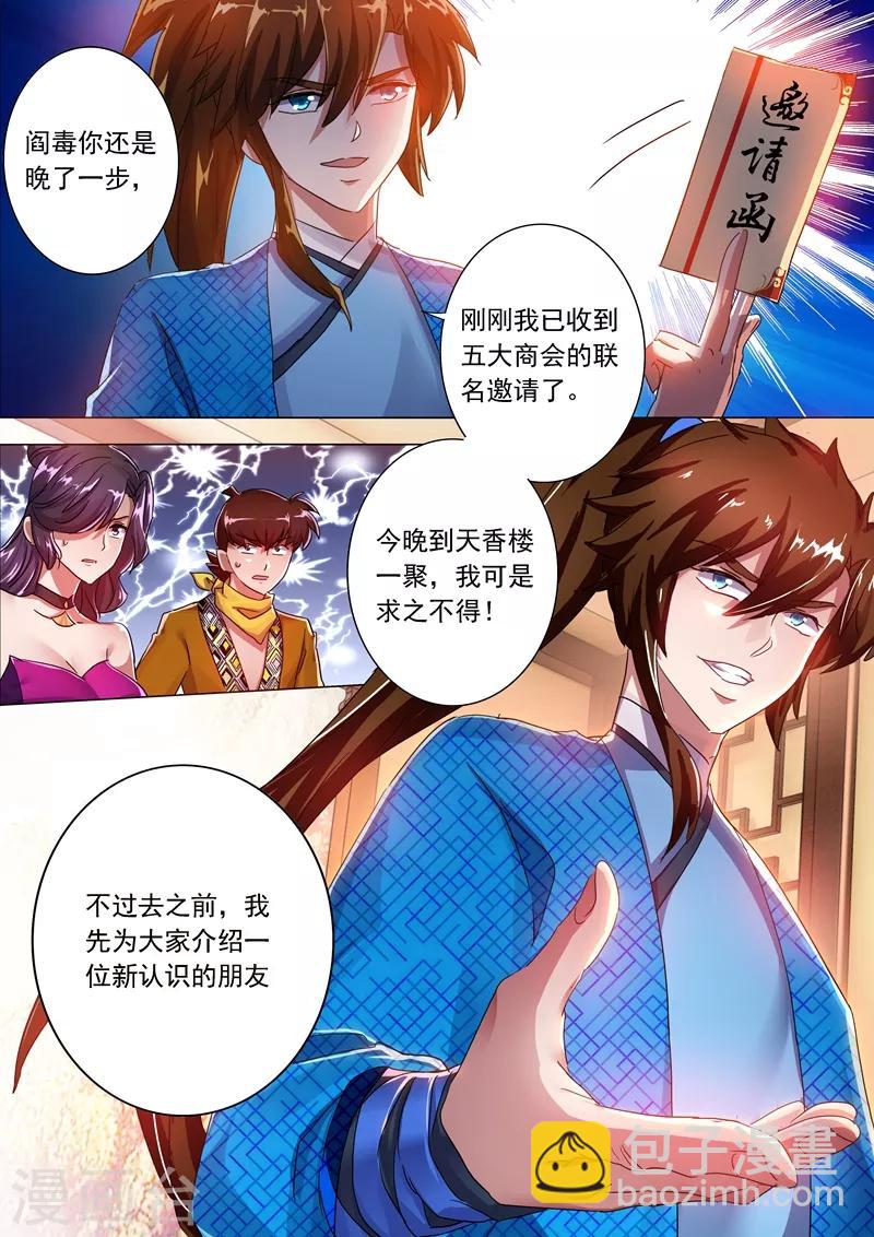 🍔灵剑尊 第209话 深入敌营 第13页
