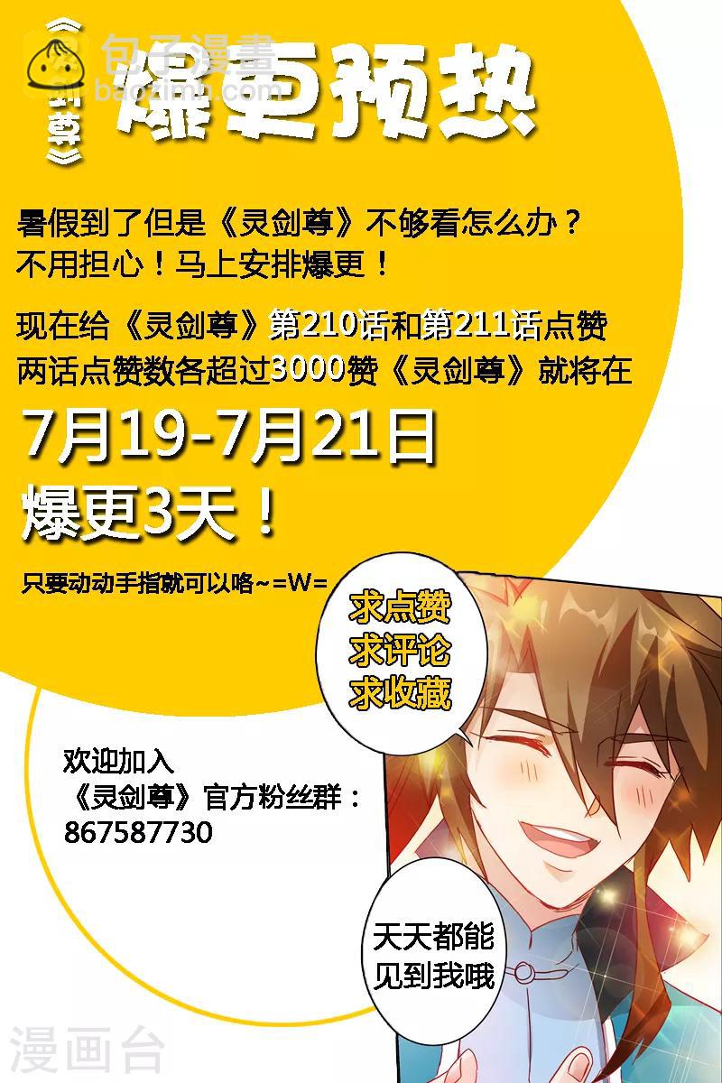 🍔灵剑尊 第209话 深入敌营 第14页