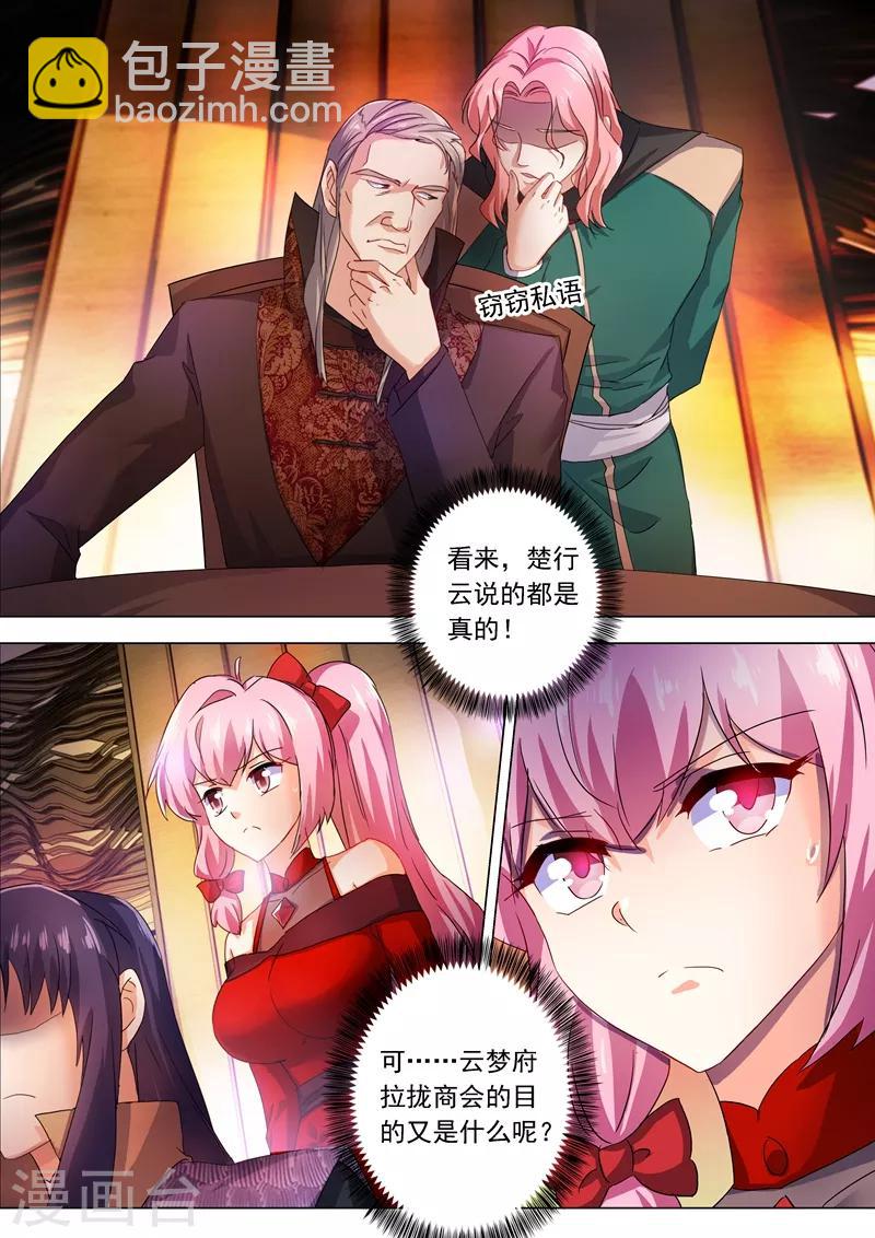 🍔灵剑尊 第209话 深入敌营 第2页
