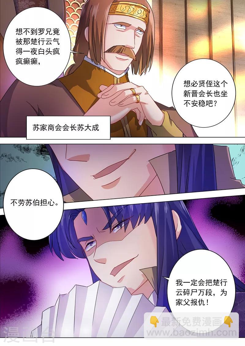 🍔灵剑尊 第209话 深入敌营 第3页
