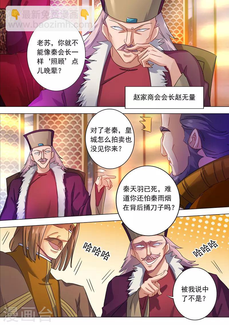 🍔灵剑尊 第209话 深入敌营 第4页