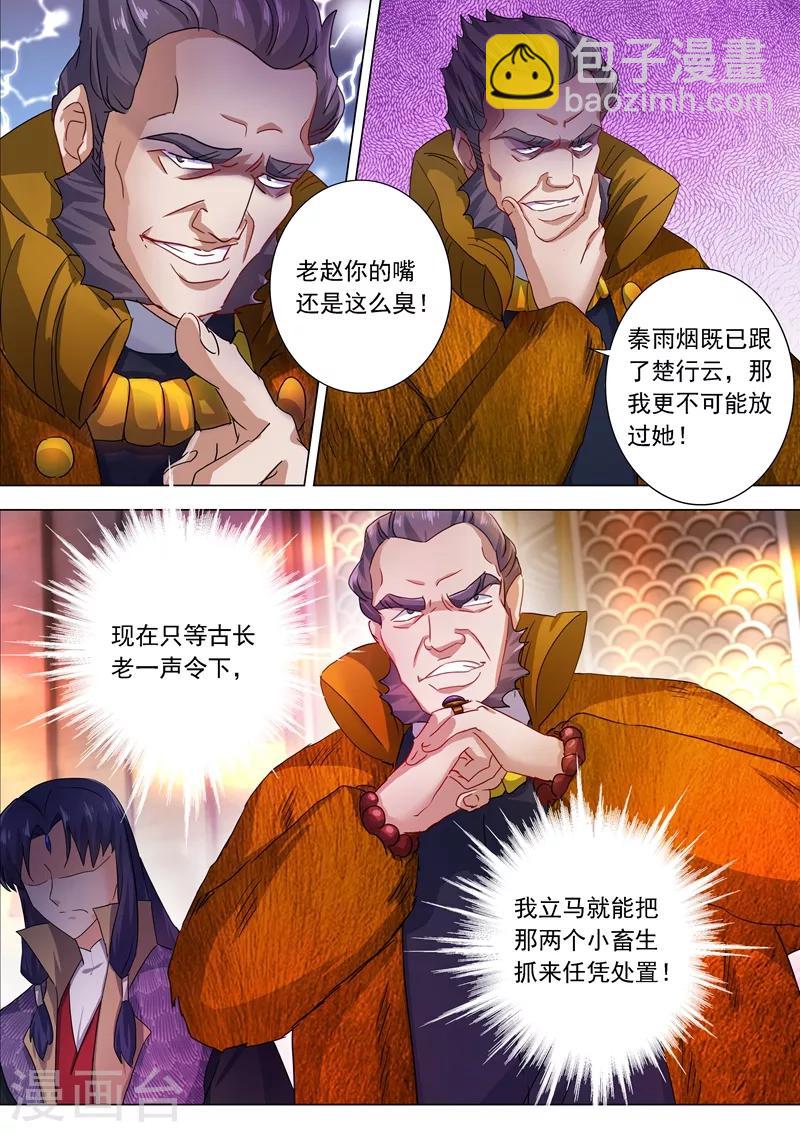 🍔灵剑尊 第209话 深入敌营 第5页