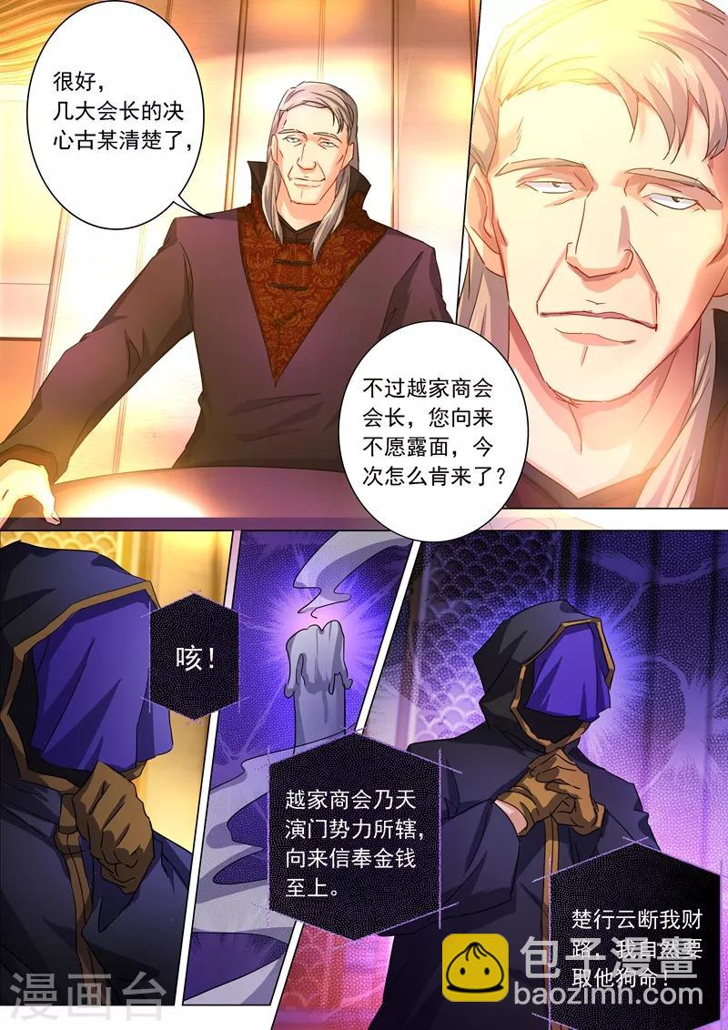 🍔灵剑尊 第209话 深入敌营 第6页