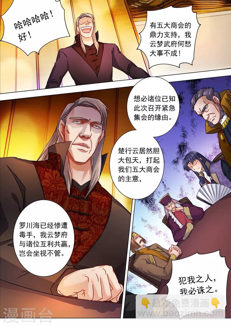 🍔灵剑尊 第209话 深入敌营 第7页