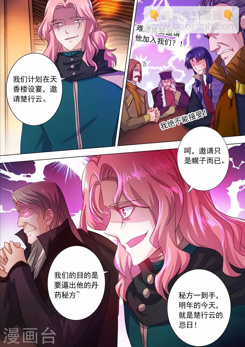 🍔灵剑尊 第209话 深入敌营 第8页
