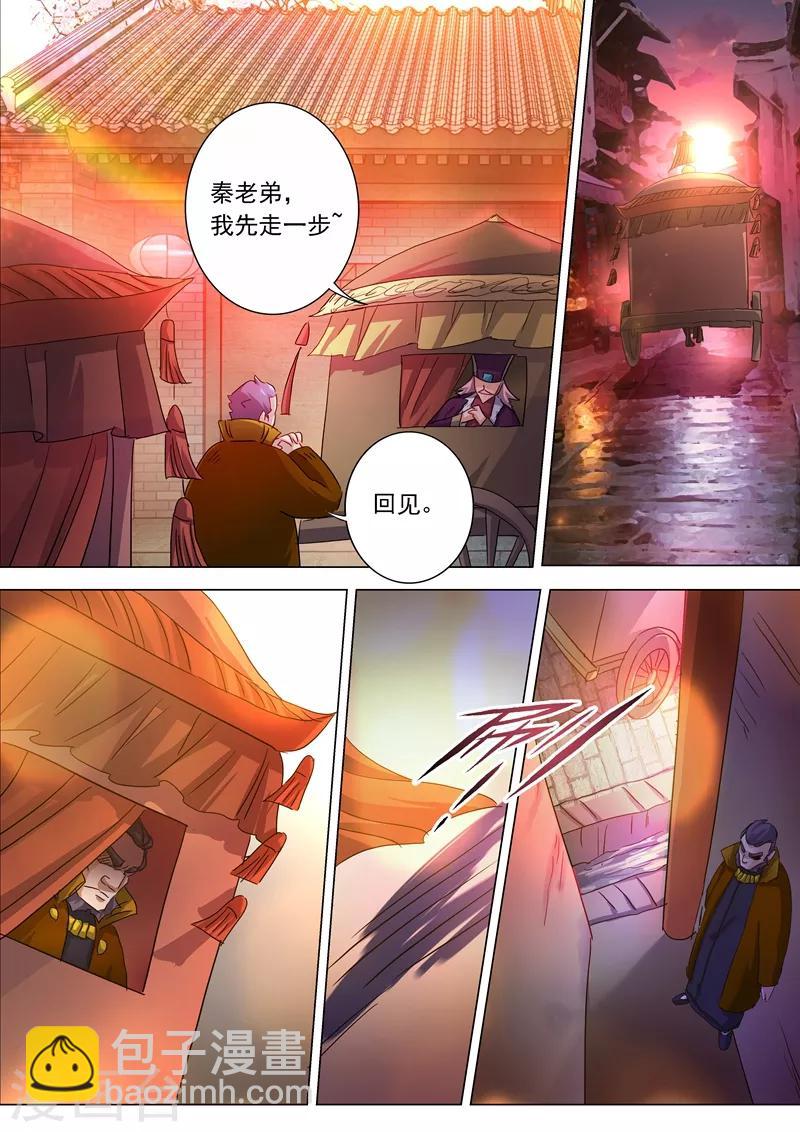 🍔灵剑尊 第209话 深入敌营 第9页