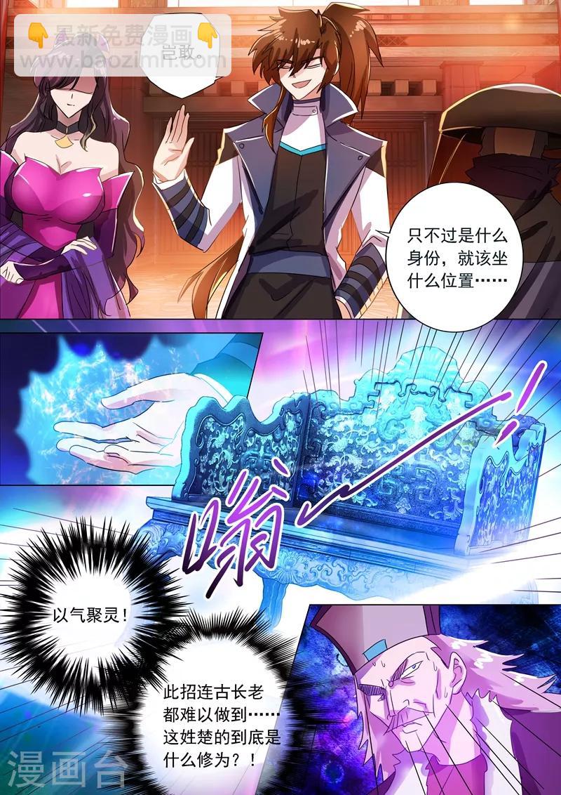 🍔灵剑尊 第211话 天香阁上，看你表演！ 第13页
