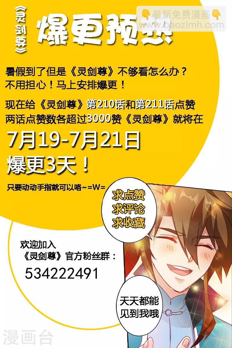 🍔灵剑尊 第211话 天香阁上，看你表演！ 第15页
