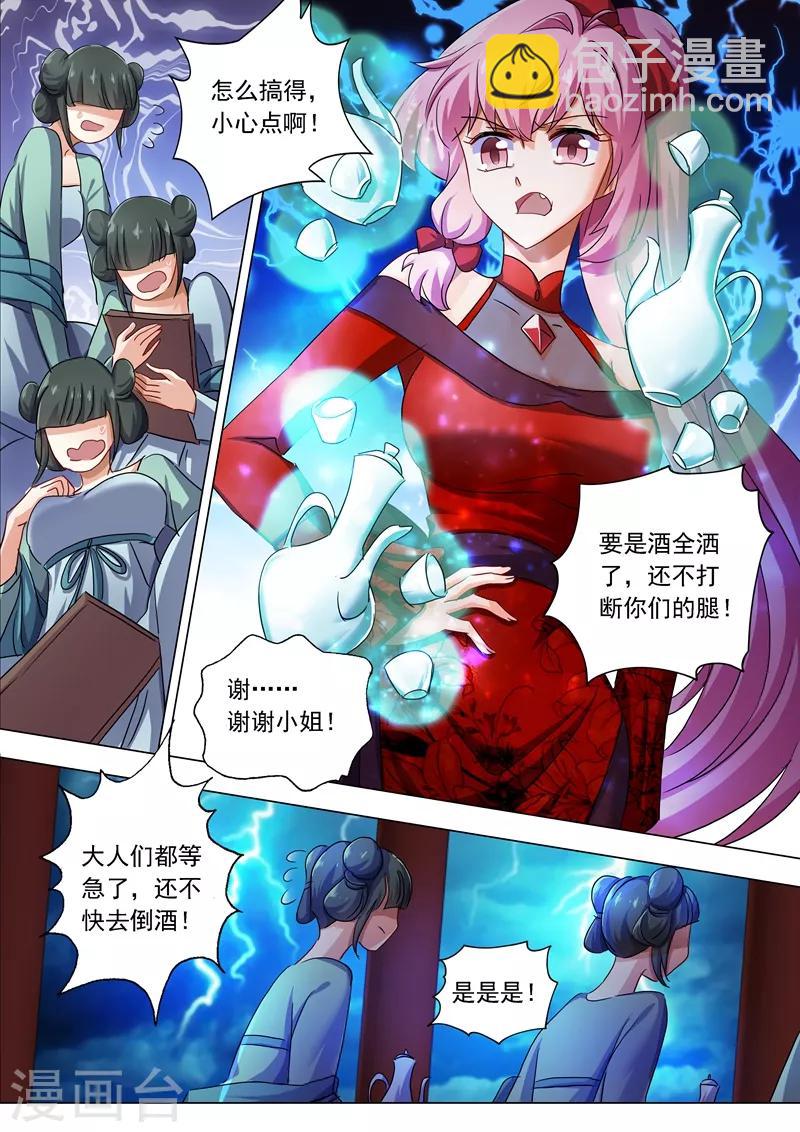 🍔灵剑尊 第211话 天香阁上，看你表演！ 第3页