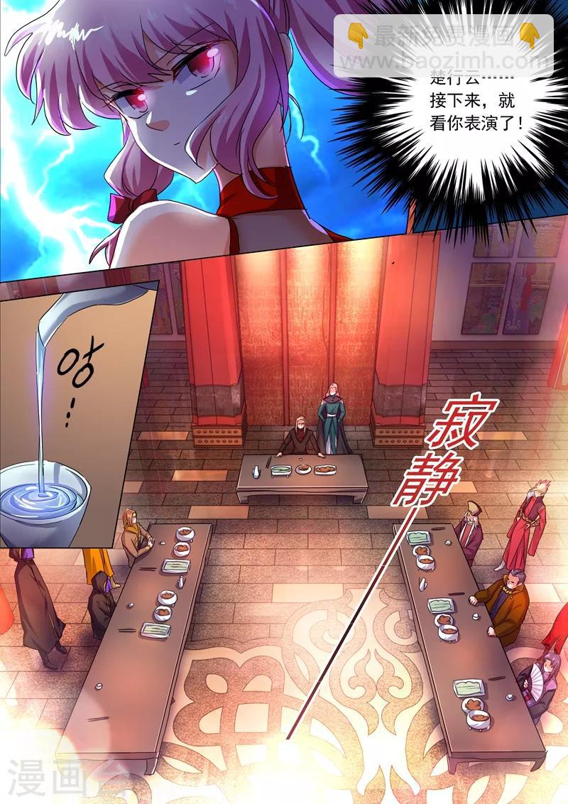 🍔灵剑尊 第211话 天香阁上，看你表演！ 第4页