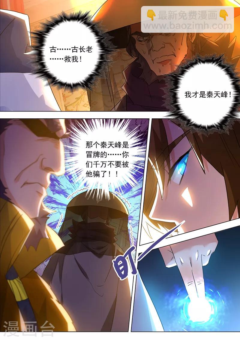🍔灵剑尊 第211话 天香阁上，看你表演！ 第8页