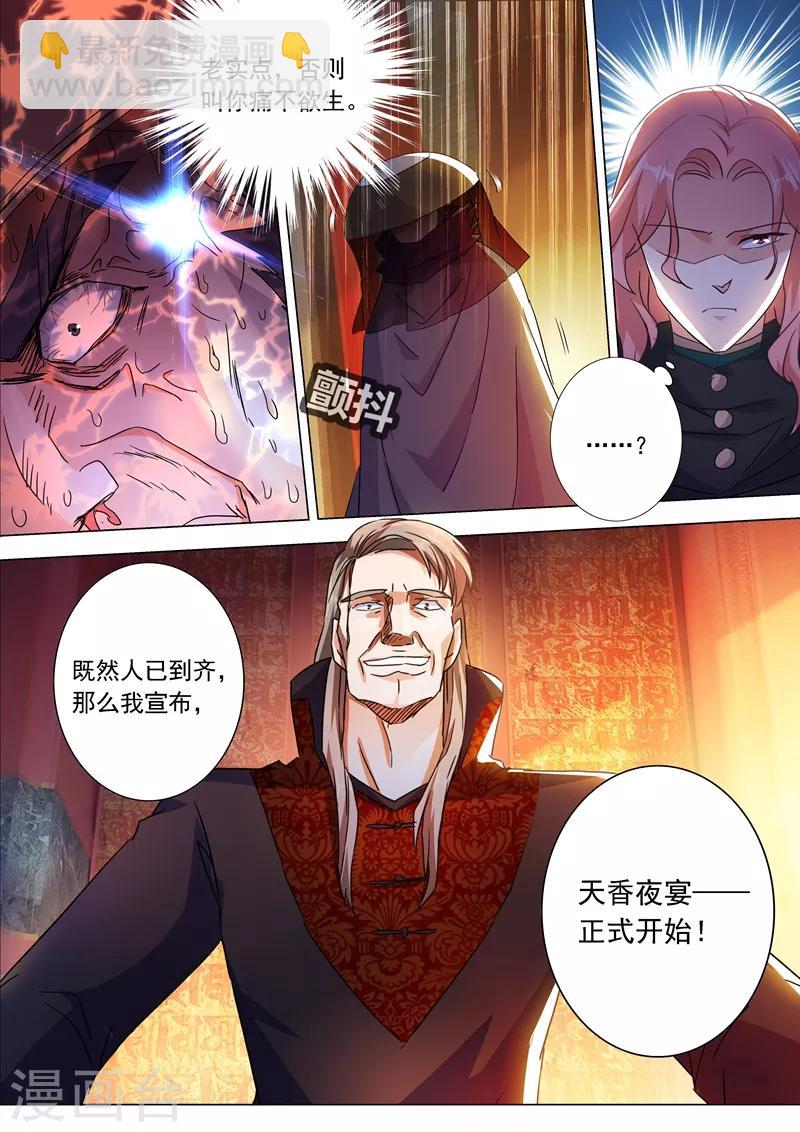 🍔灵剑尊 第211话 天香阁上，看你表演！ 第9页