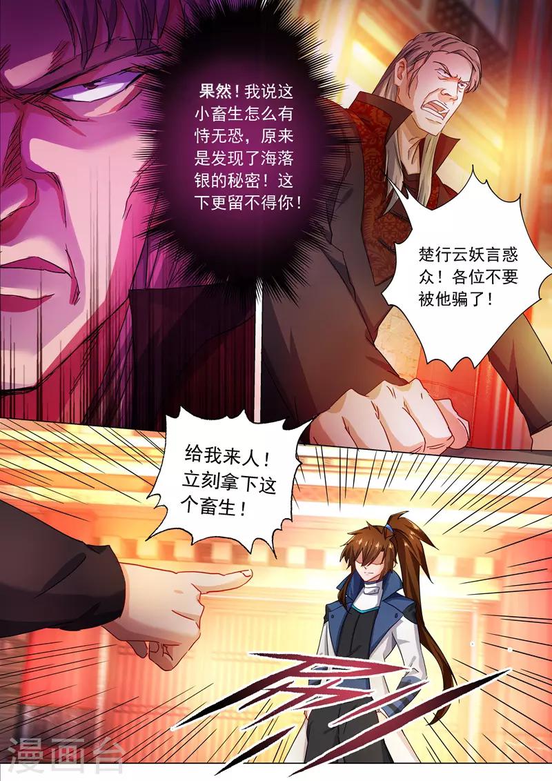 🍔灵剑尊 第213话 这个秦天峰是假的！ 第1页