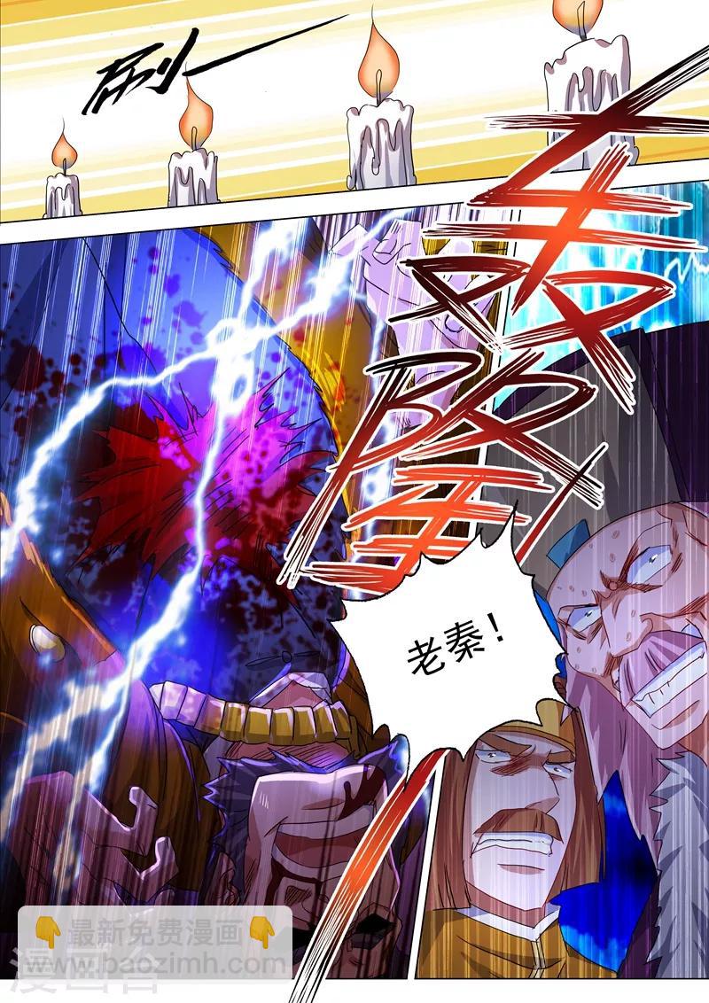 🍔灵剑尊 第213话 这个秦天峰是假的！ 第10页