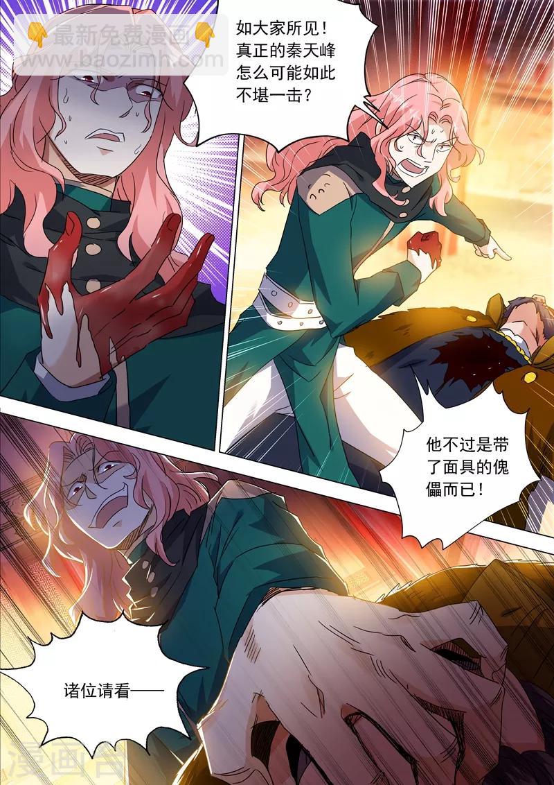 🍔灵剑尊 第213话 这个秦天峰是假的！ 第11页