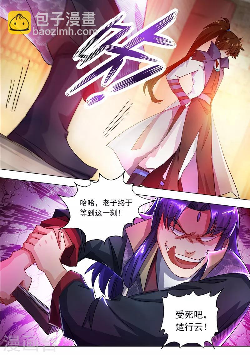 🍔灵剑尊 第213话 这个秦天峰是假的！ 第2页