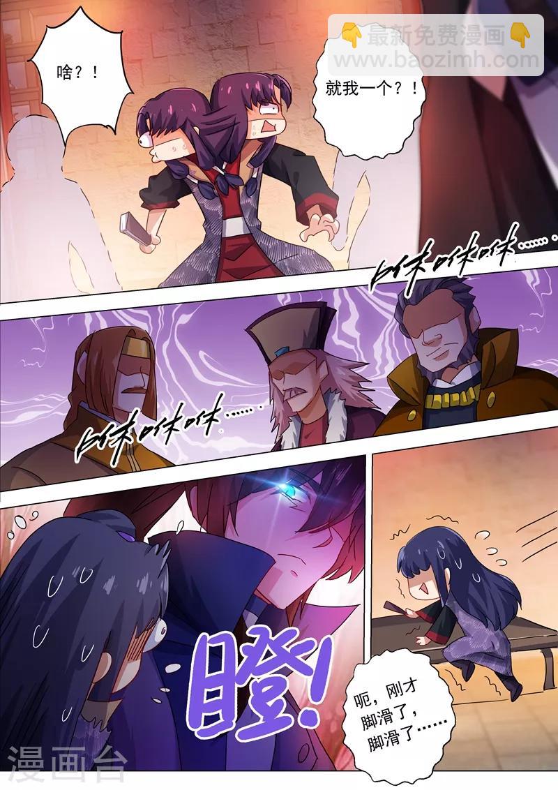 🍔灵剑尊 第213话 这个秦天峰是假的！ 第3页