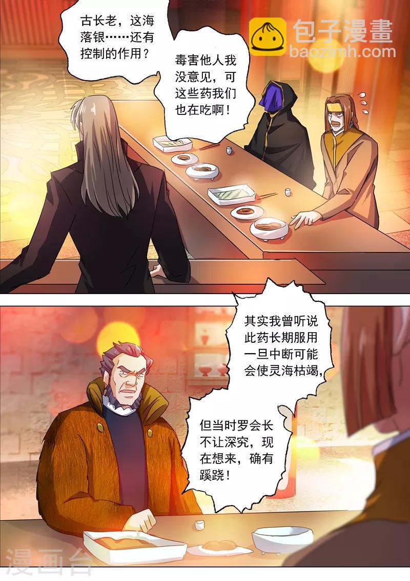 🍔灵剑尊 第213话 这个秦天峰是假的！ 第4页