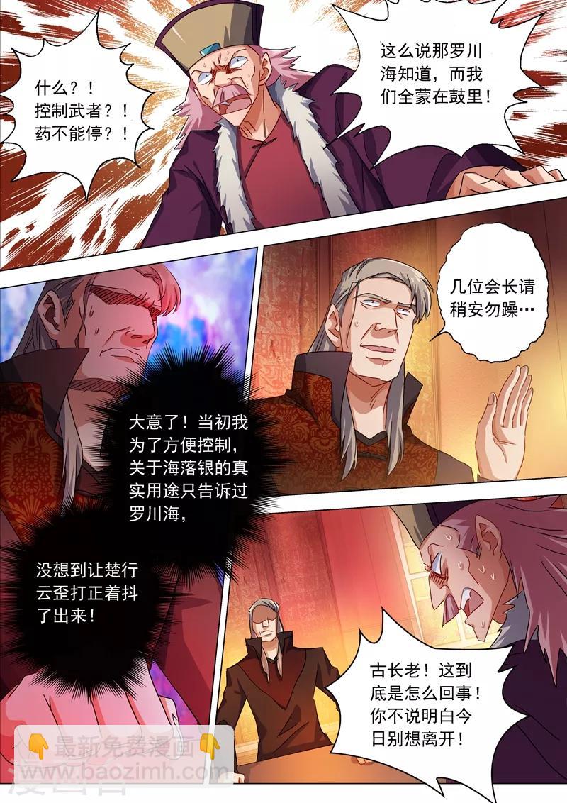 🍔灵剑尊 第213话 这个秦天峰是假的！ 第5页