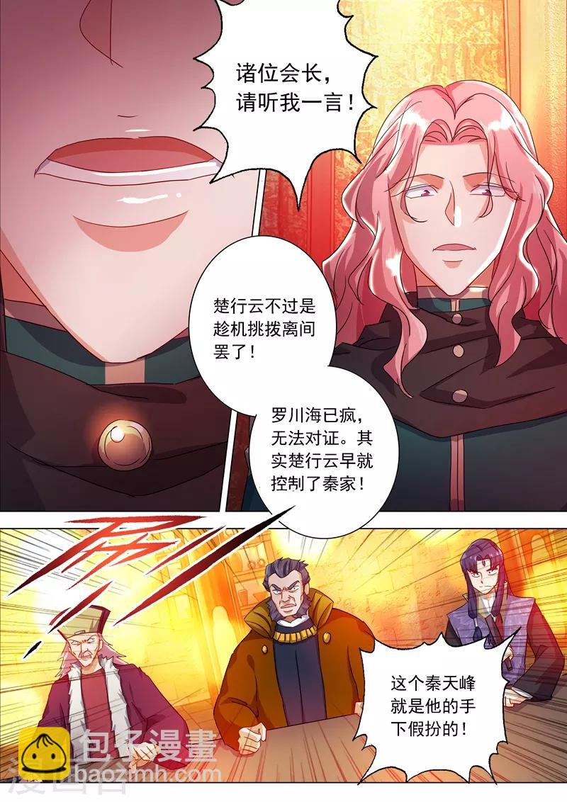 🍔灵剑尊 第213话 这个秦天峰是假的！ 第6页